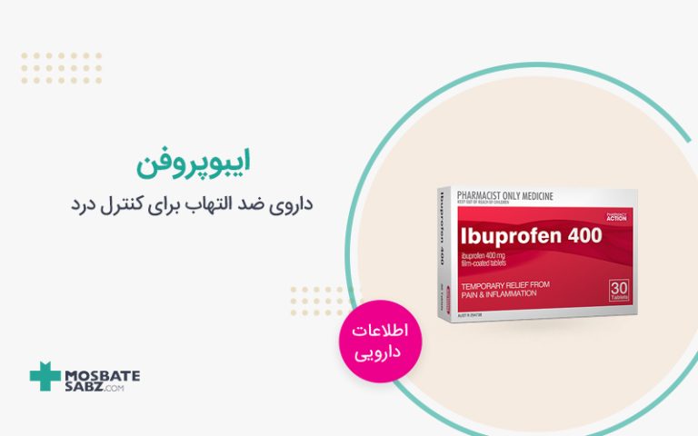 ایبوپروفن