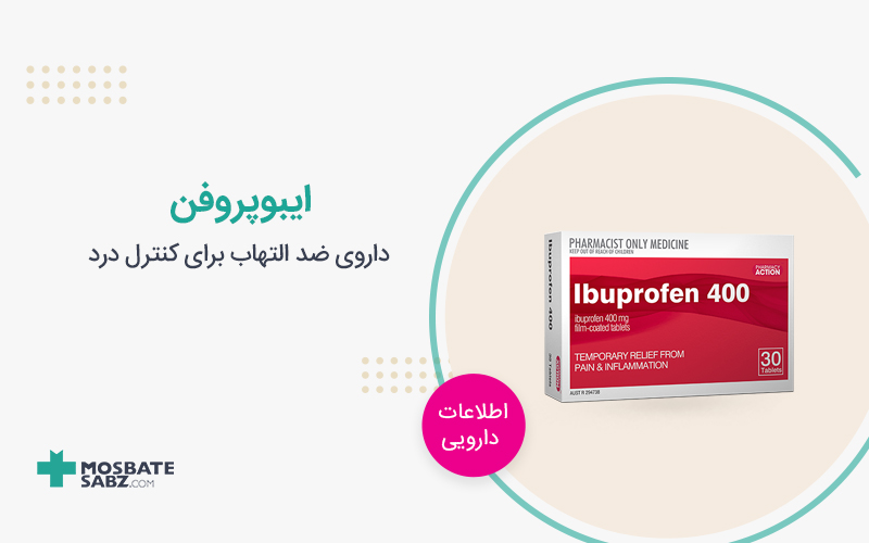 ایبوپروفن