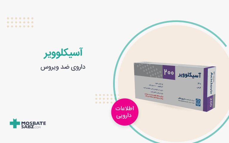 قرص آسیکلوویر