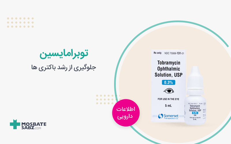 توبرامایسین