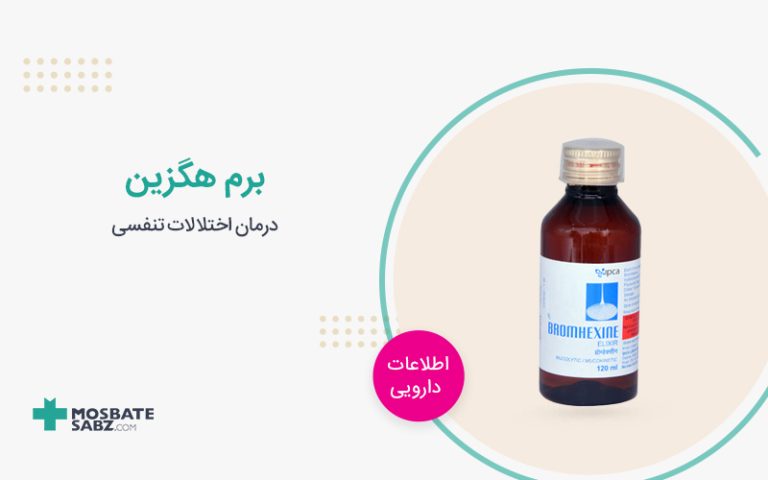 قرص برم هگزین