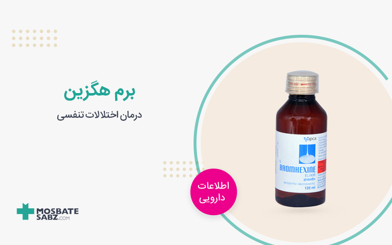 قرص برم هگزین
