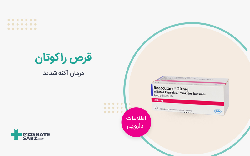 قرص راکوتان