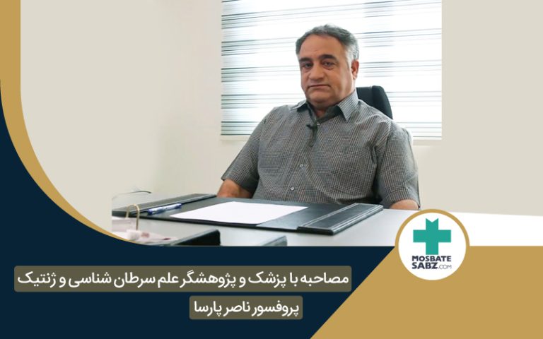 دکتر پارسا
