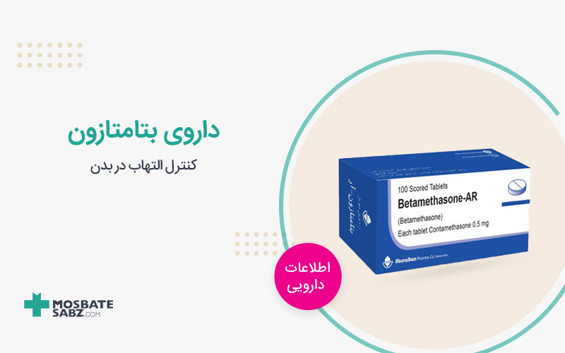 بتامتازون