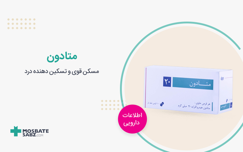 قرص متادون