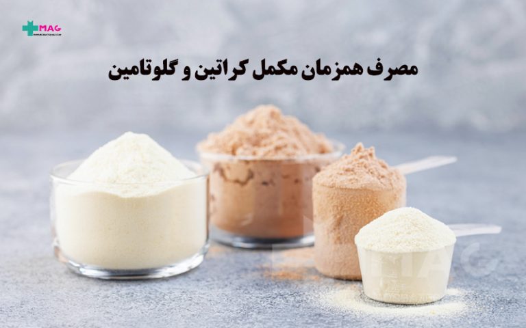 کراتین و گلوتامین