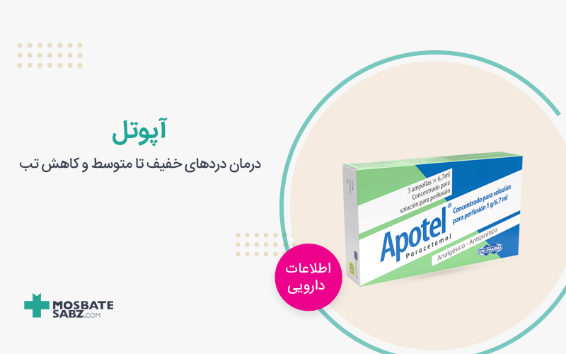 آپوتل Apotel