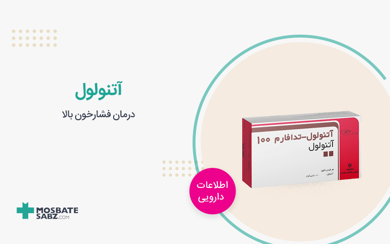 قرص آتنولول