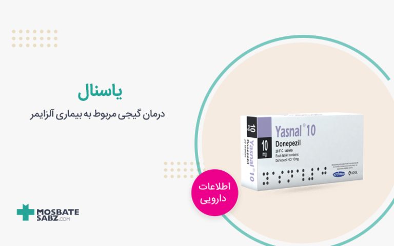 یاسنال Yasnal