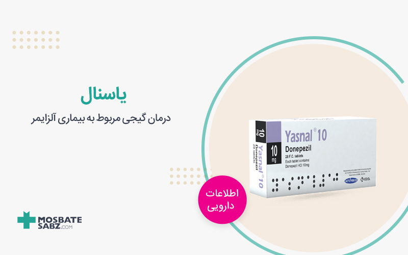 یاسنال Yasnal