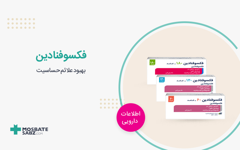 فکسوفنادین