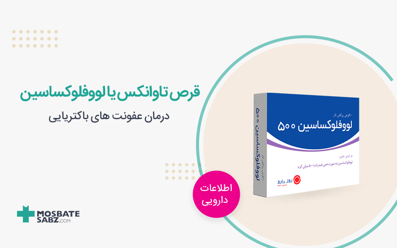 قرص تاوانکس