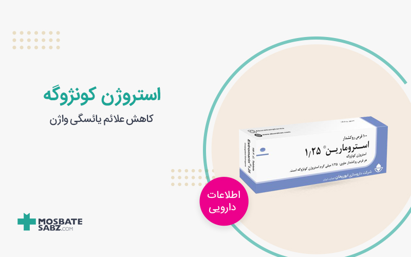استروژن کونژوگه
