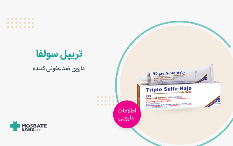 پماد تریپل سولفا