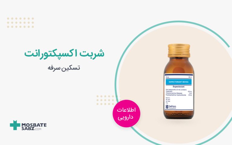 شربت اکسپکتورانت