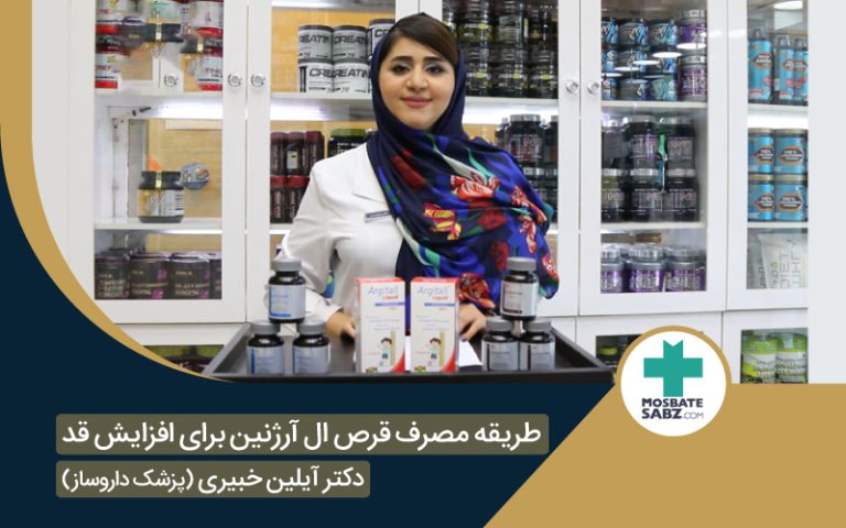 طریقه مصرف قرص ال آرژنین برای افزایش قد