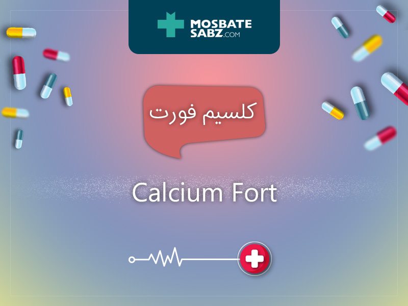 قرص کلسیم فورت