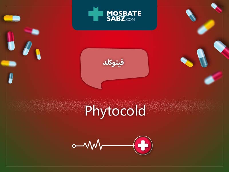 فیتوکلد ضد سرماخوردگی