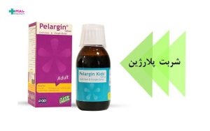 شربت پلارژین چیست