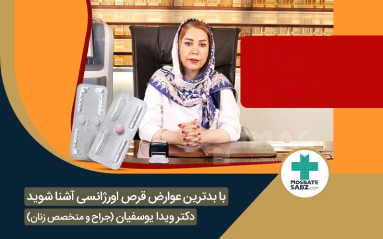 بدترین عوارض قرص اورژانسی