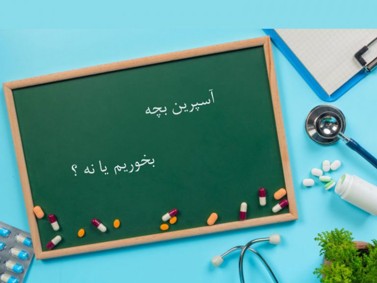 آسپرین بچه