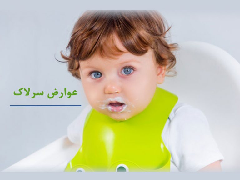 عوارض سرلاک