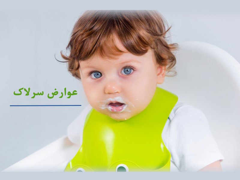 عوارض سرلاک