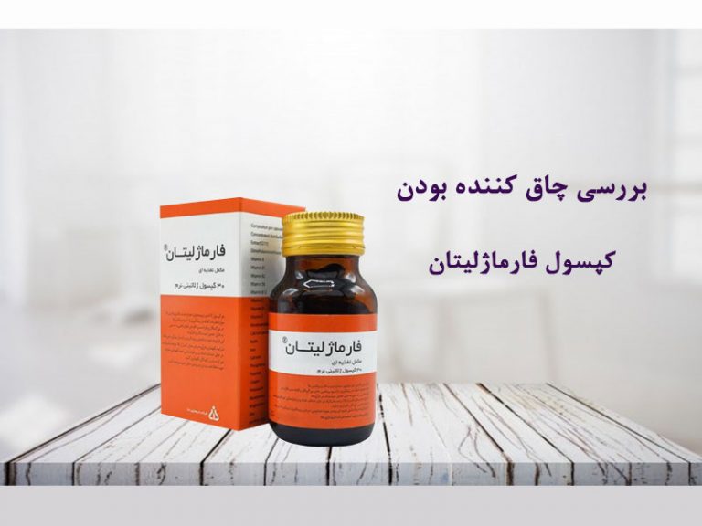 چاق کننده بودن قرص فارماژلیتان