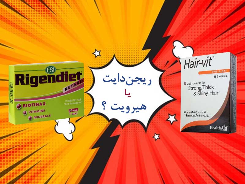 ریجن دایت یا هیرویت