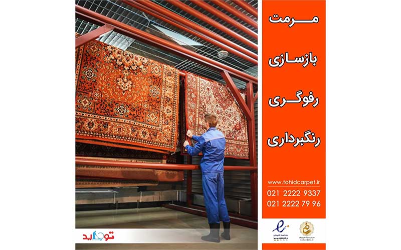 5 دلیل برای تمیز کردن فرش ها قبل از تعطیلات نوروز