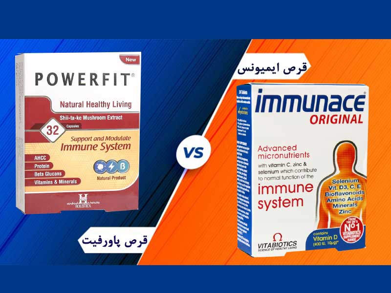 قرص ایمیونس یا پاورفیت
