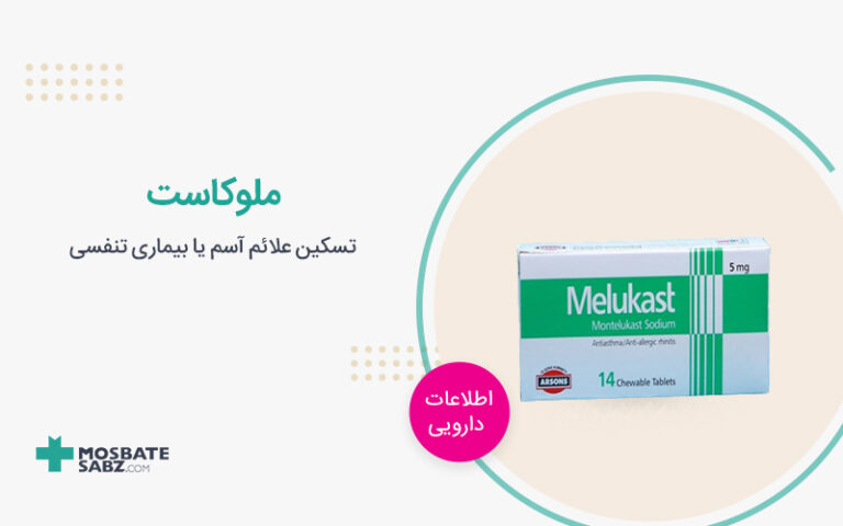 قرص ملوکاست