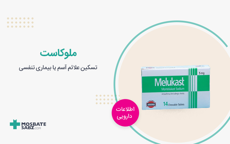 قرص ملوکاست
