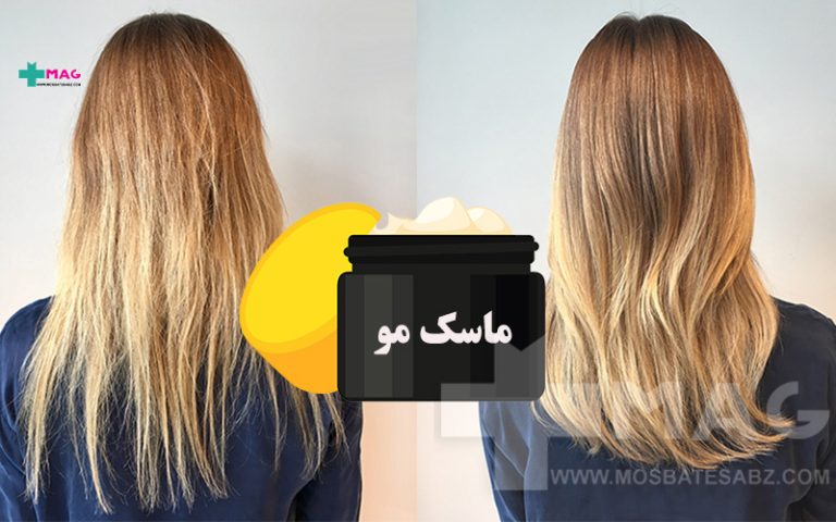 ماسک مو چیست