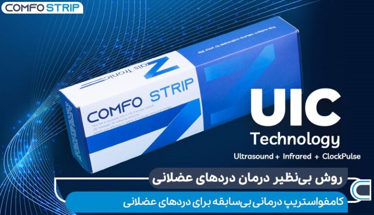 رفع انواع درد عضلانی با پد کامفواستریپ