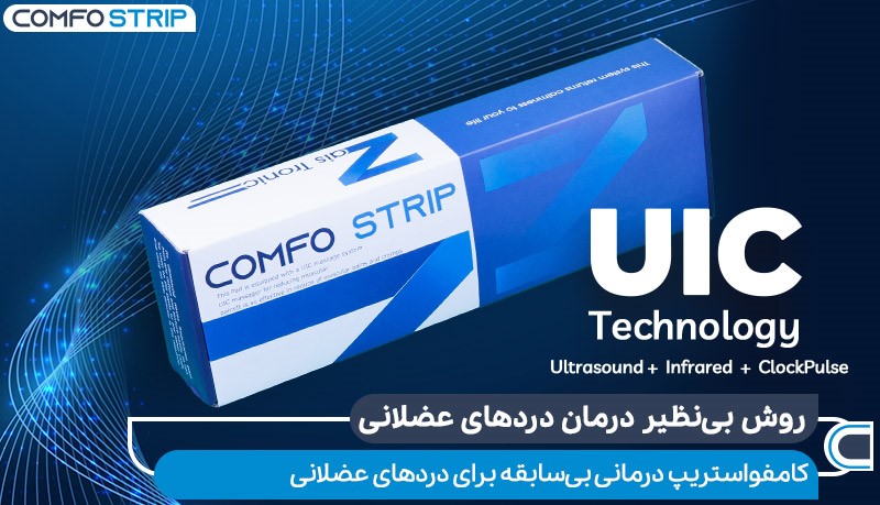 رفع انواع درد عضلانی با پد کامفواستریپ