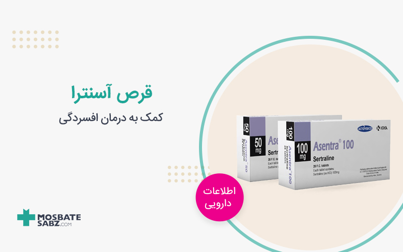 آسنترا