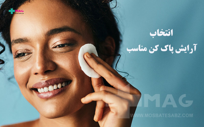 آرایش پاک کن مناسب