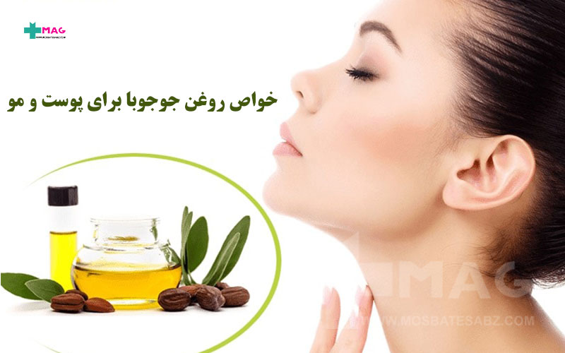 روغن جوجوبا چیست ؟