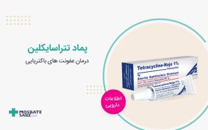 تتراسایکلین