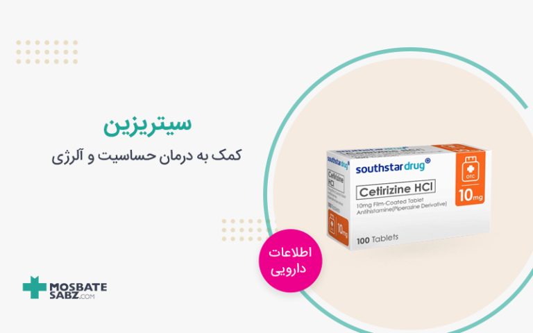 قرص سیتریزین