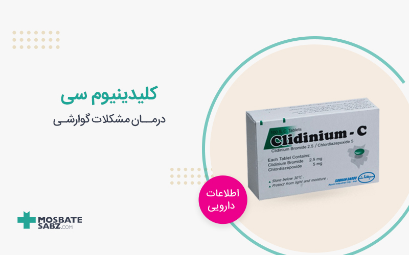 کلدینیوم سی