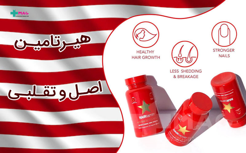 مشخصات قرص هیرتامین اصل