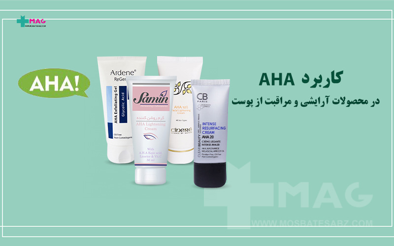 آلفا هیدروکسی اسید چیست؟