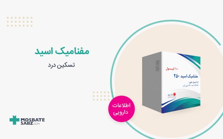 مفنامیک اسید