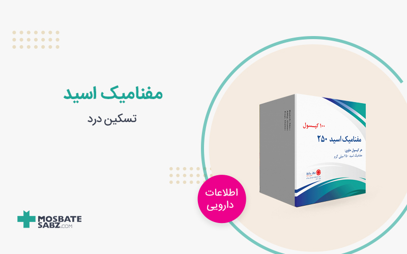 مفنامیک اسید