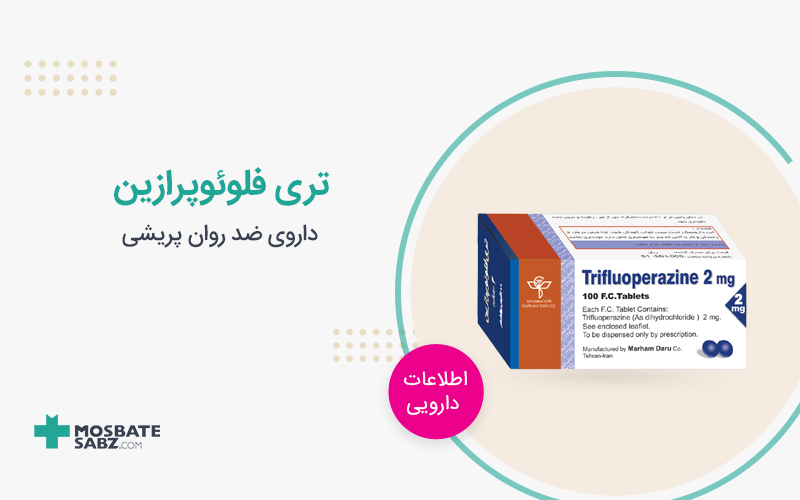 تری فلوئوپرازین