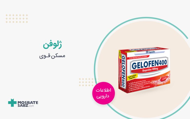 ژلوفن