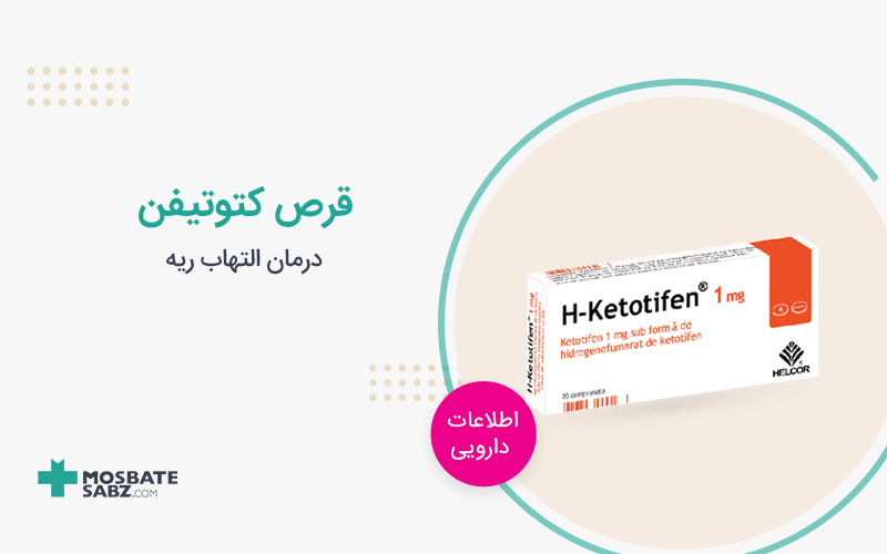 قرص کتوتیفن